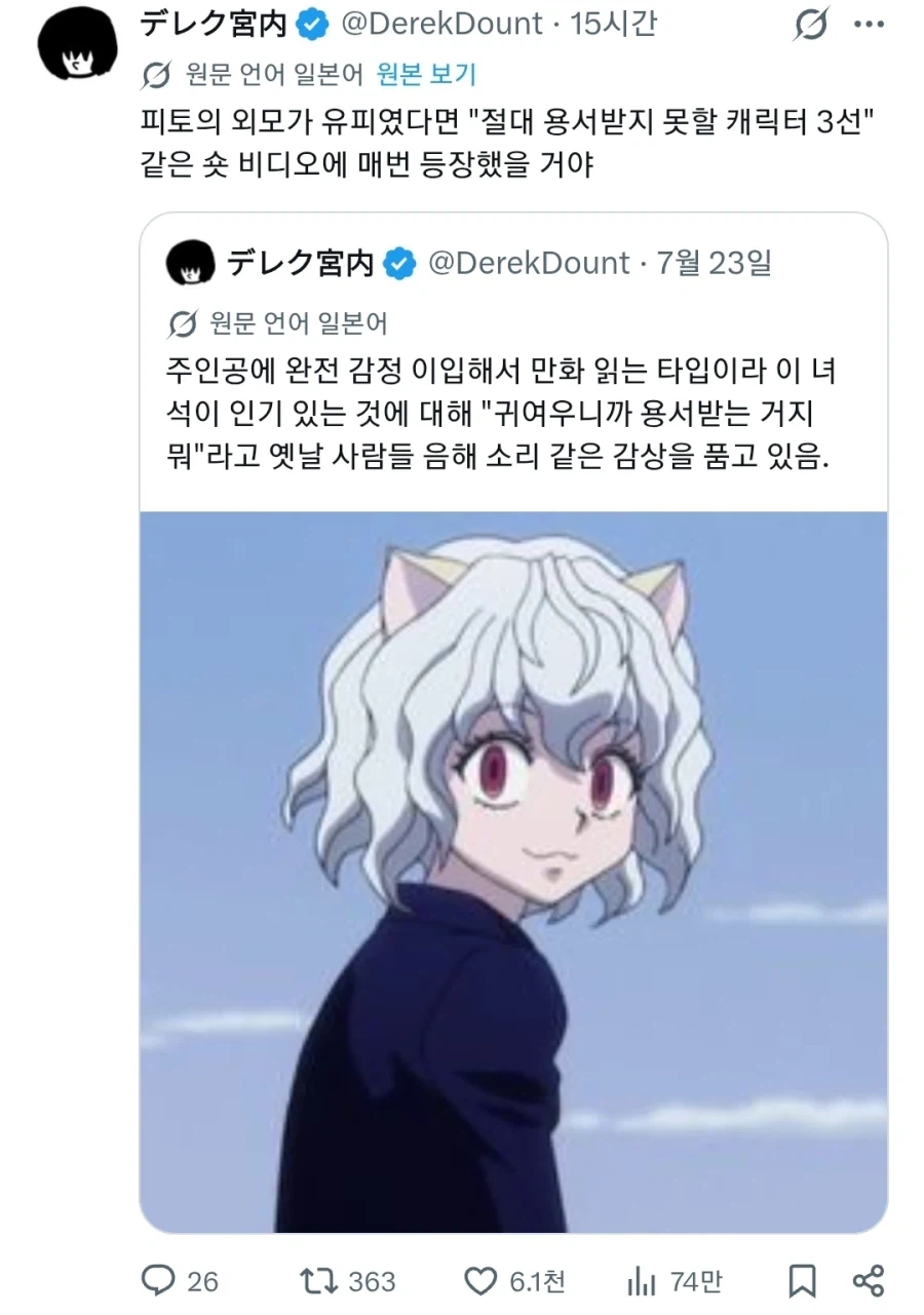 헌터X헌터) 네페르피트가 그다지 비난받지않는 이유_1.webp
