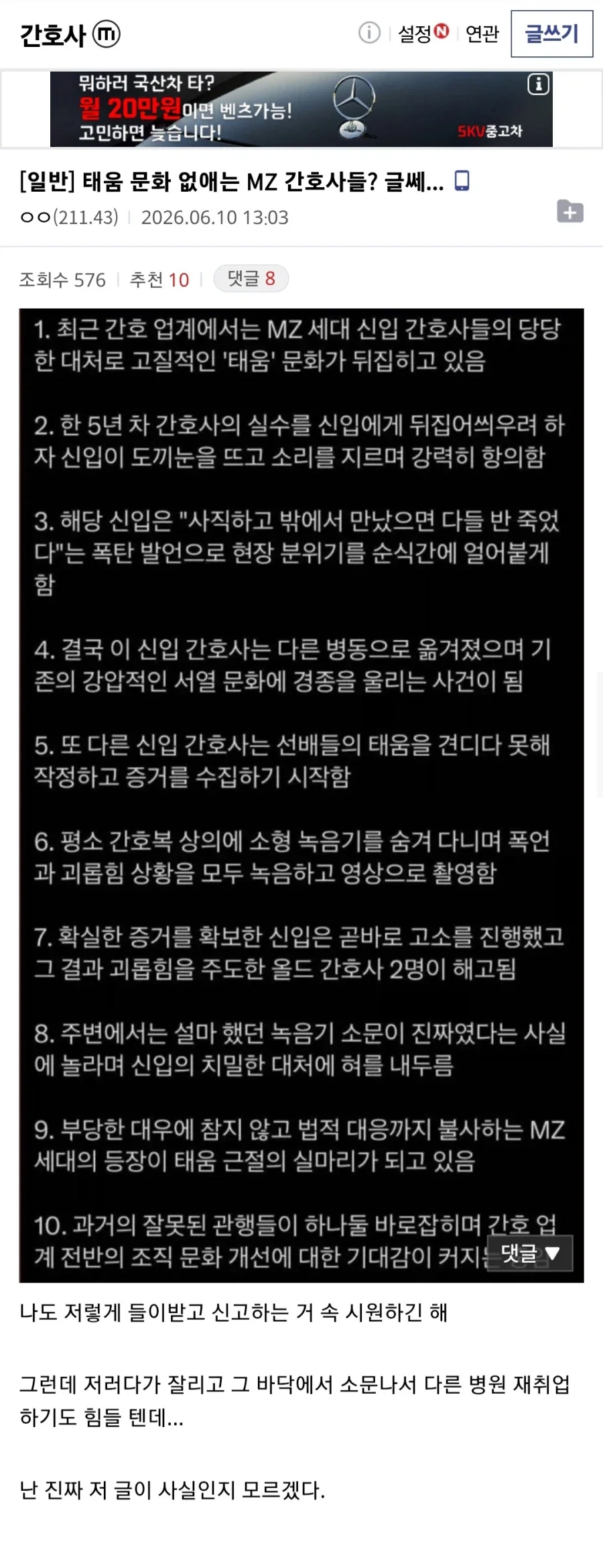 태움 문화 없애는 MZ 간호사들? 글쎄..._1.webp