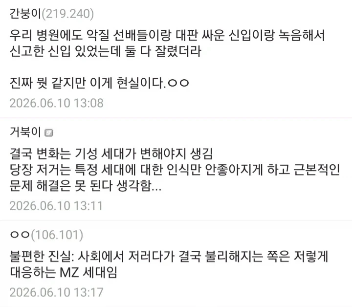 태움 문화 없애는 MZ 간호사들? 글쎄..._2.webp