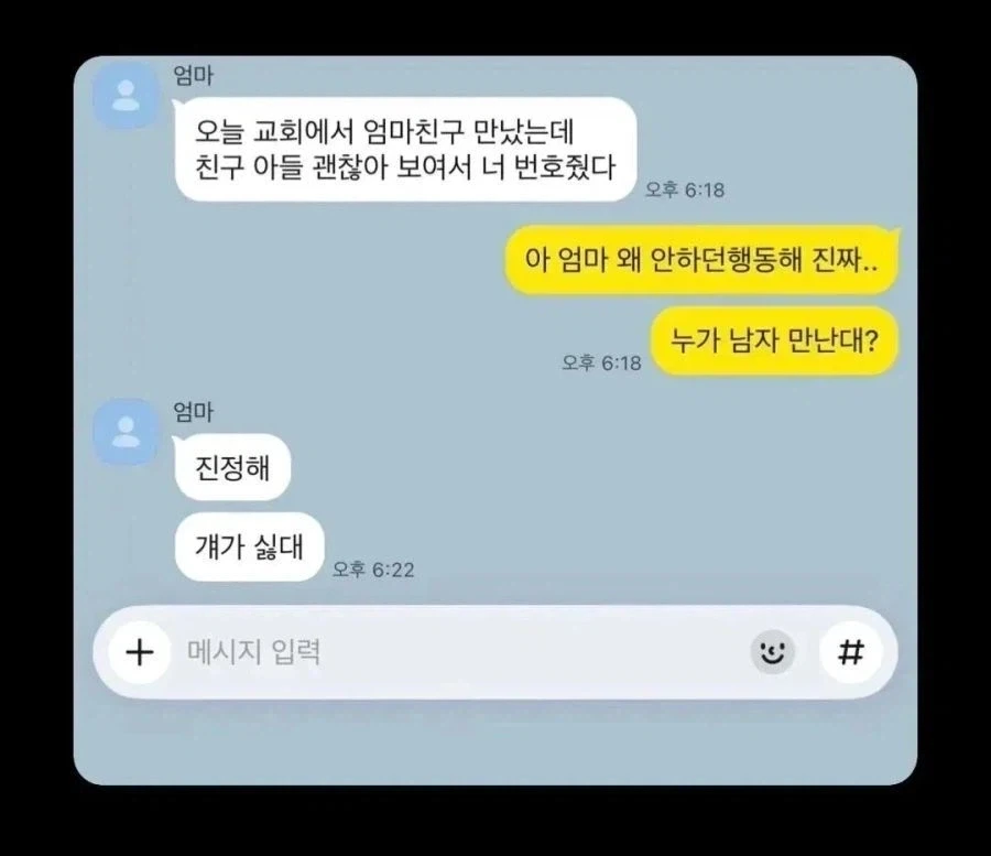교회에서 엄마가 친구아들에게 멋대로 번호줌_1.webp