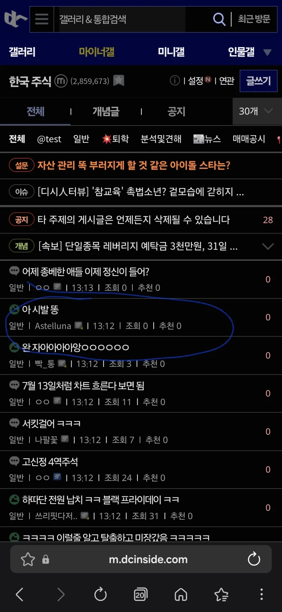 주식) 정보땜에 디씨가면 조심해야 하는것_1.webp