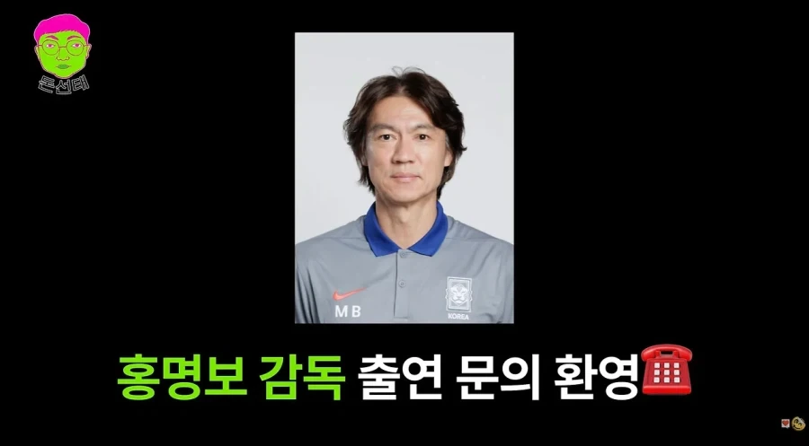 홍명보 감독한테 꿀 빤다는 유튜버_16.webp