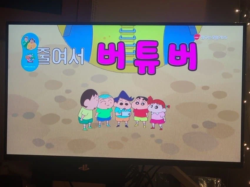이상하게 점점 최신 문물이 들어오는 짱구 세계관.jpg_3.webp