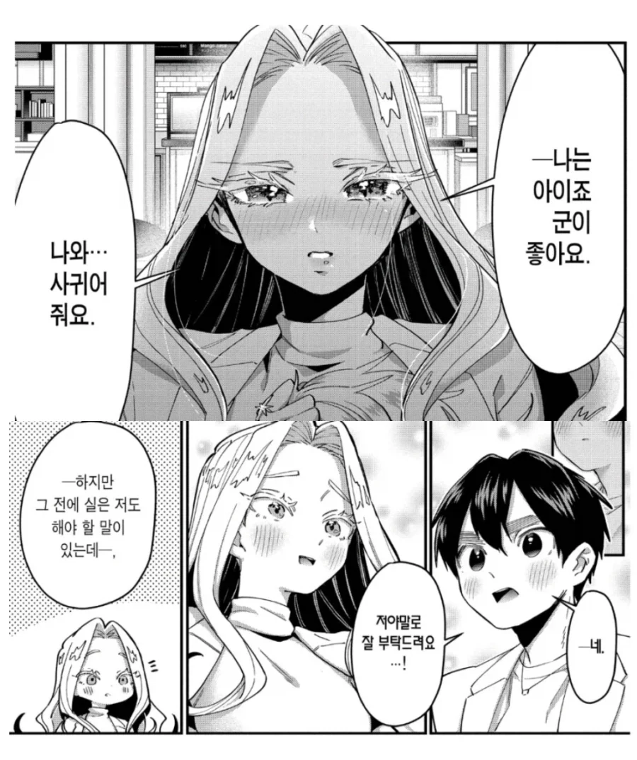 100여친)보법이 다른 고백_1.webp