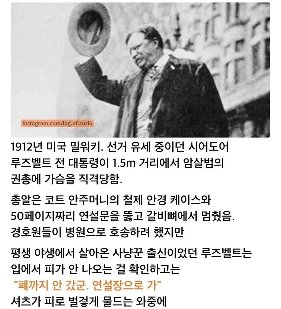 가슴에 총맞았는데 84분 동안 연설한 남자_1.webp