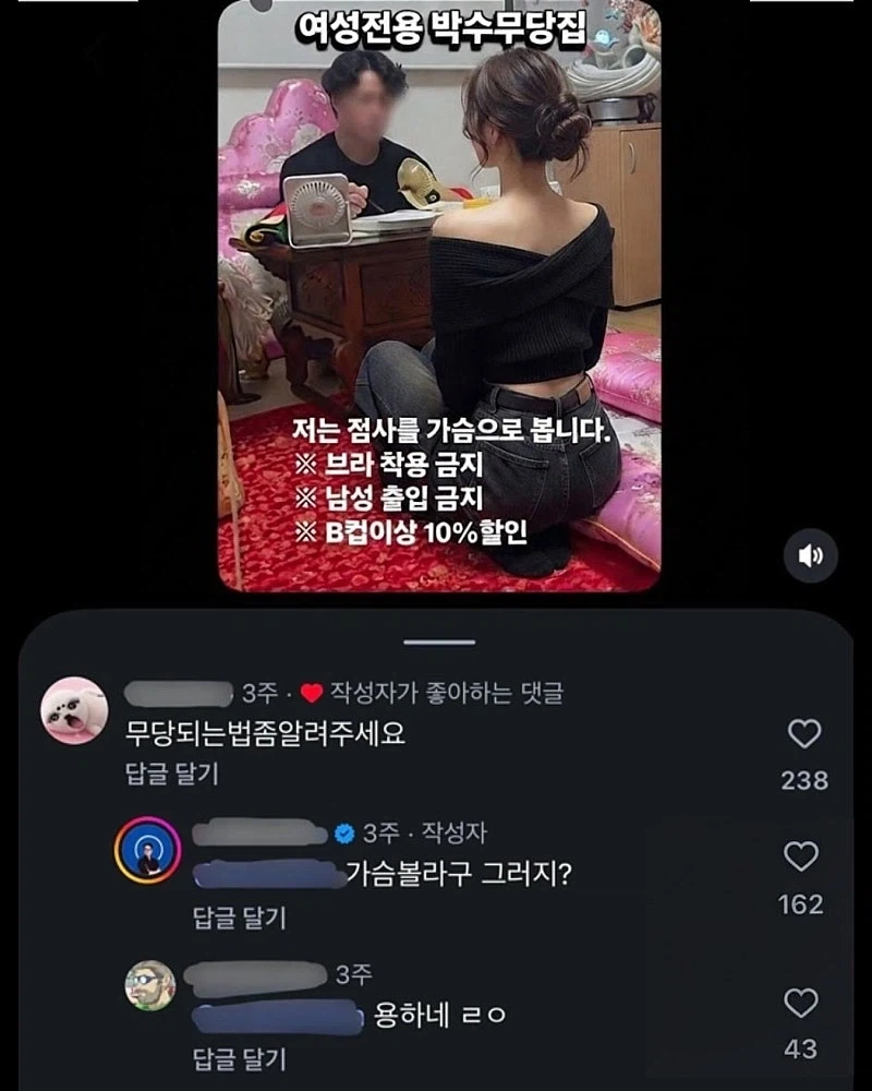 여성전용 박수무당집 ㄷㄷㄷ;;_1.webp