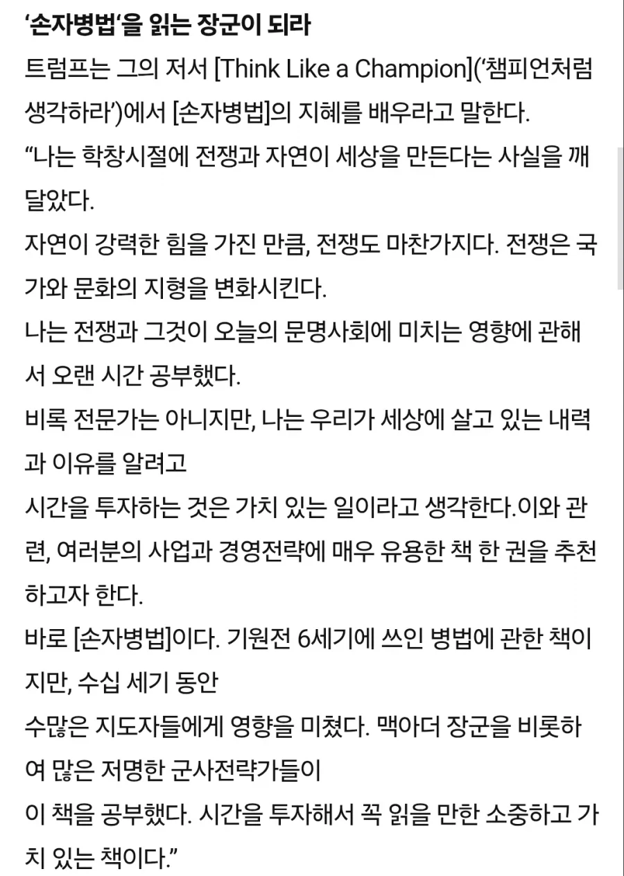 트럼프가 이란에서 삽질하는 거 가지고 손자병법 운운하면 안 되는 이유_2.webp