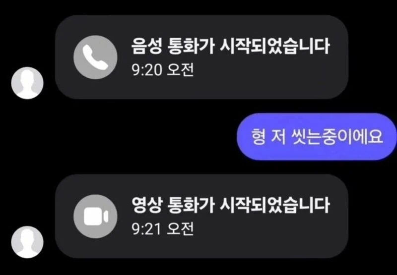 형.. 저 씻는 중이에요;;_1.webp