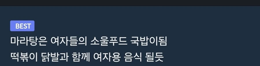 여성들의 국밥 포지션이 된 음식_1.jpg