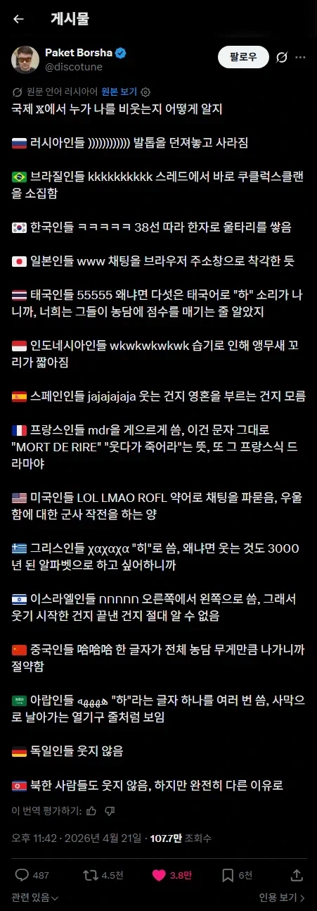 나라별 웃음을 알려주는 외국인_1.webp