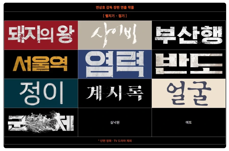 영화)연상호 인정하는 부분_1.webp
