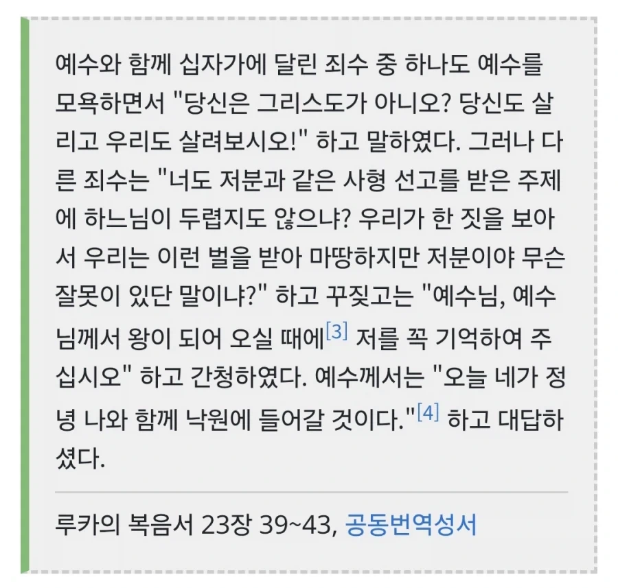 죽기 직전에 회개하면 천국 가는거 아님?.jpg_5.webp