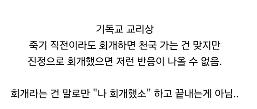 죽기 직전에 회개하면 천국 가는거 아님?.jpg_6.webp