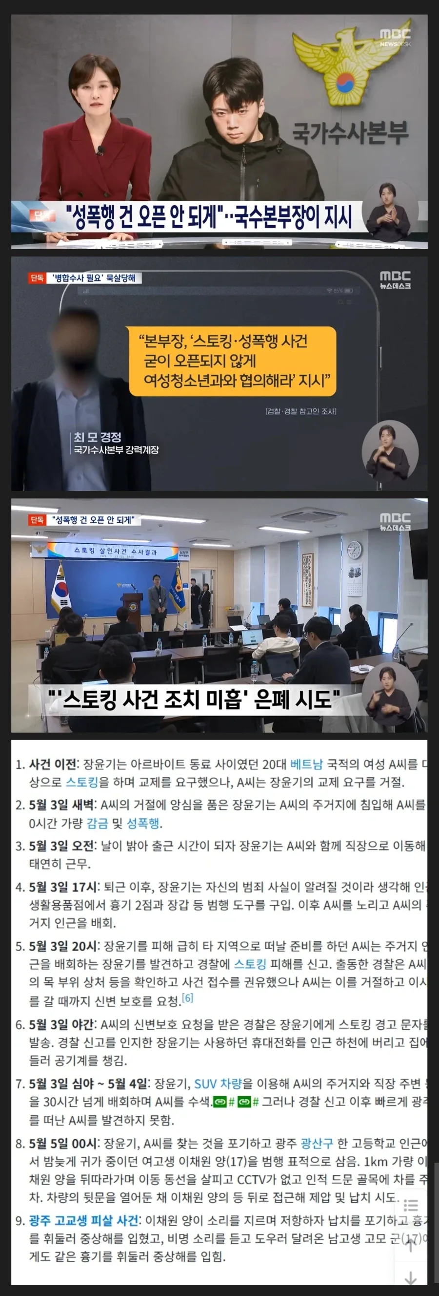 국수본이 장윤기 사건 은폐하려고 한 이유.jpg_1.webp