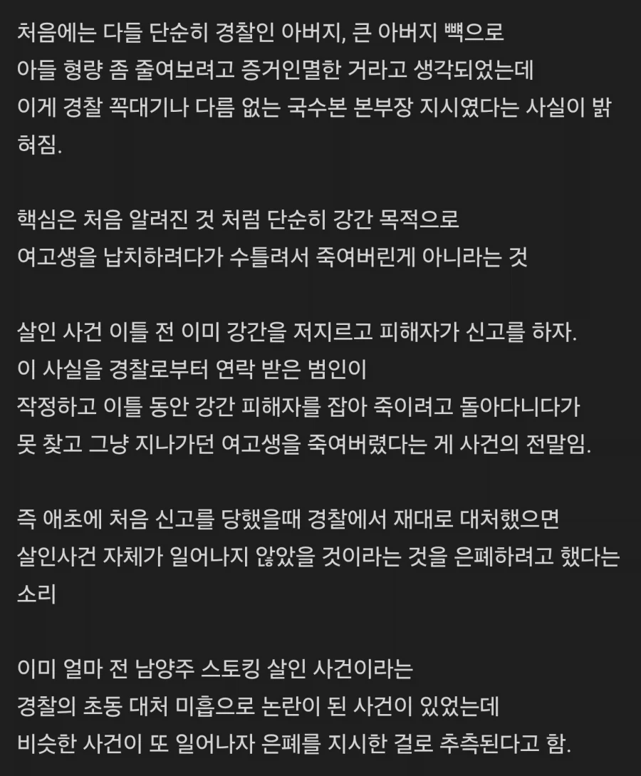 국수본이 장윤기 사건 은폐하려고 한 이유.jpg_2.webp