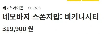 와! 스폰지밥 레고! 퀄 존나 좋네!_3.webp