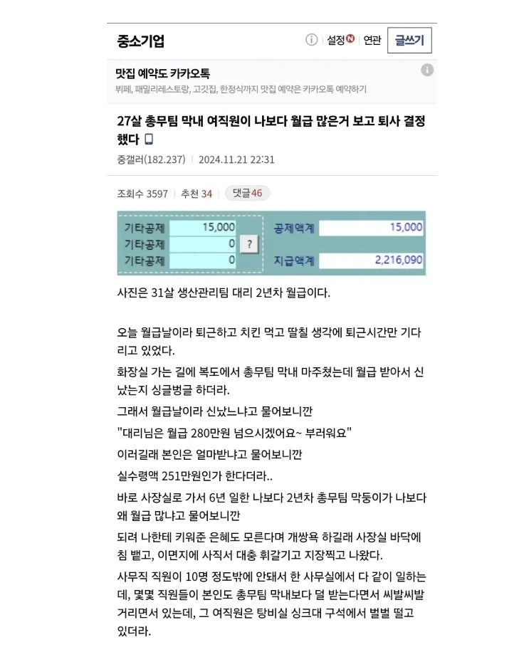 최저임금 상승으로 발생한 역전현상_1.webp