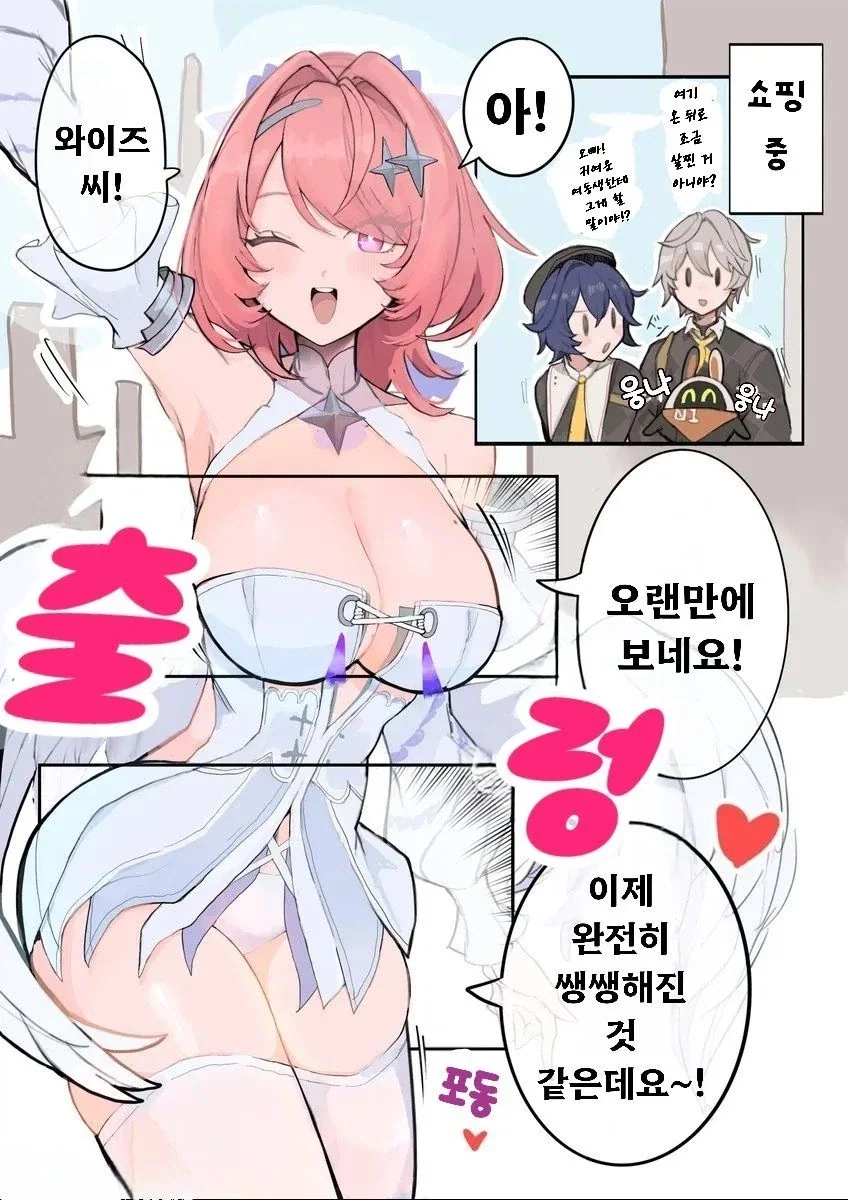젠존제) 벨/와이즈 남매, 대 패닉_1.webp