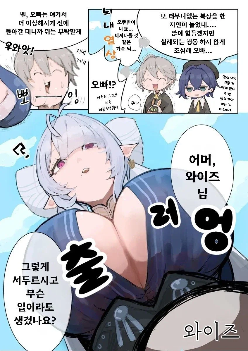 젠존제) 벨/와이즈 남매, 대 패닉_2.webp