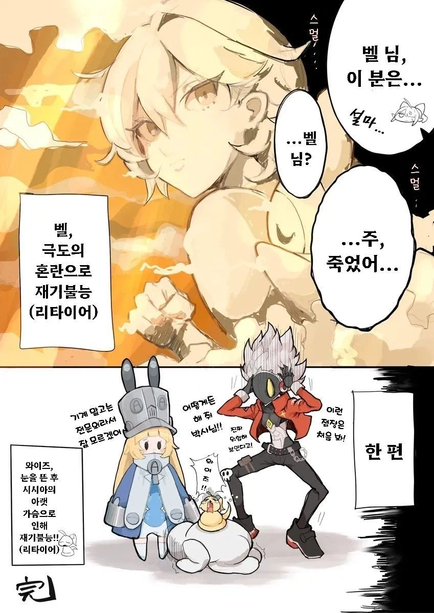 젠존제) 벨/와이즈 남매, 대 패닉_4.webp