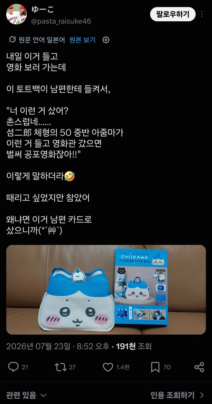 치이카와 영화를 보려고 하던 50대 아줌마의 글_1.webp