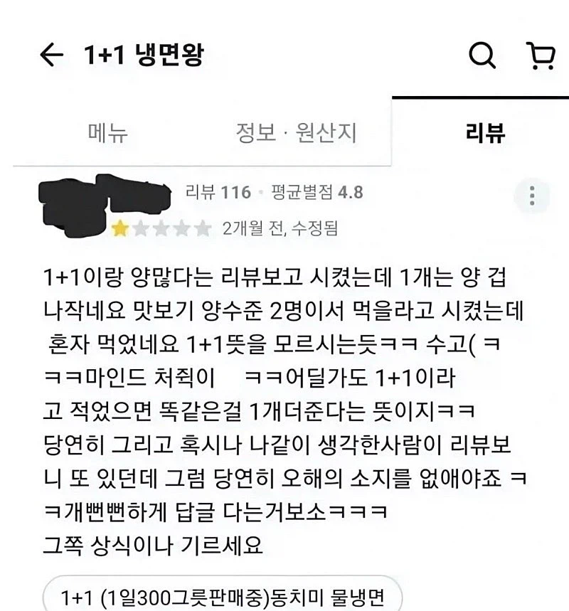 감히 1그릇 가격에 2그릇을 먹으려고 해_1.webp