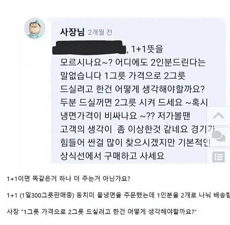 감히 1그릇 가격에 2그릇을 먹으려고 해_2.webp