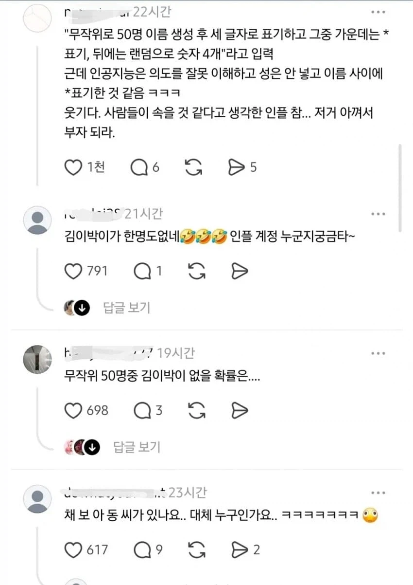 gpt야, 랜덤으로 사람이름 50개 만들고 가운데 *넣어줘_2.webp