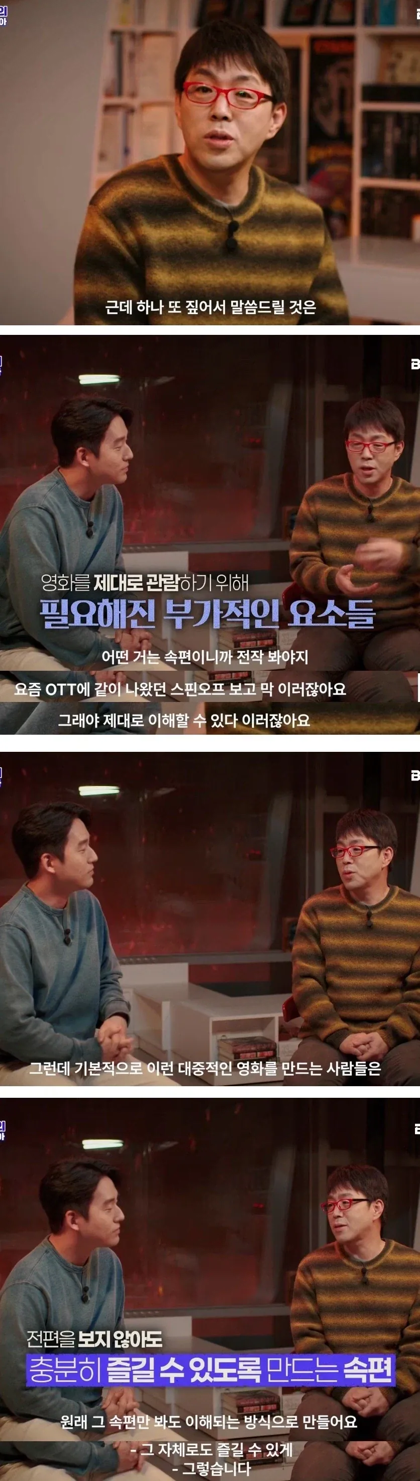 기본적으로 속편은 복습 없이도 볼수있게 만든다.jpg_1.webp