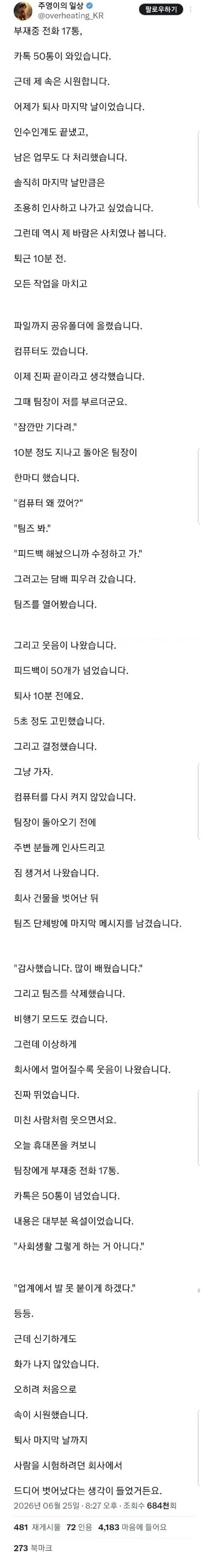 퇴사자한테 전화17통 카톡50통 보낸 팀장_1.webp