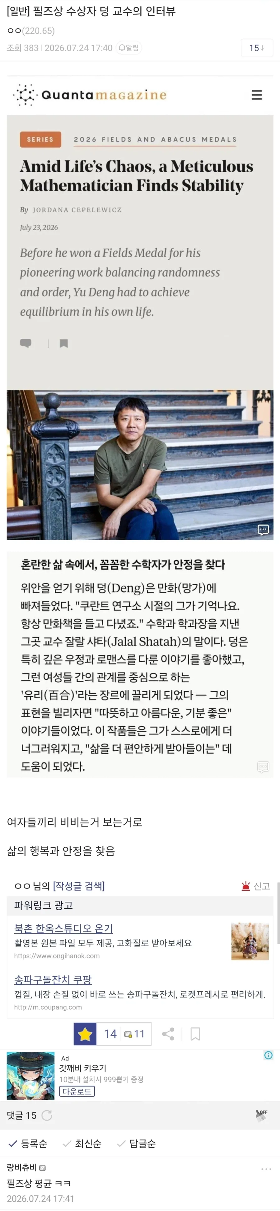 필즈상) 수상자 덩 교수의 인터뷰 ;;;_1.webp