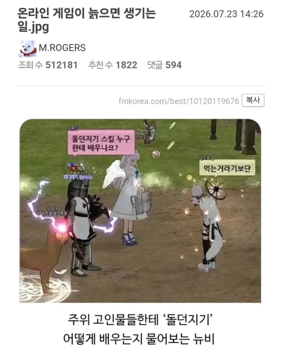 온라인 게임이 늙으면 생기는 일.jpg_1.webp