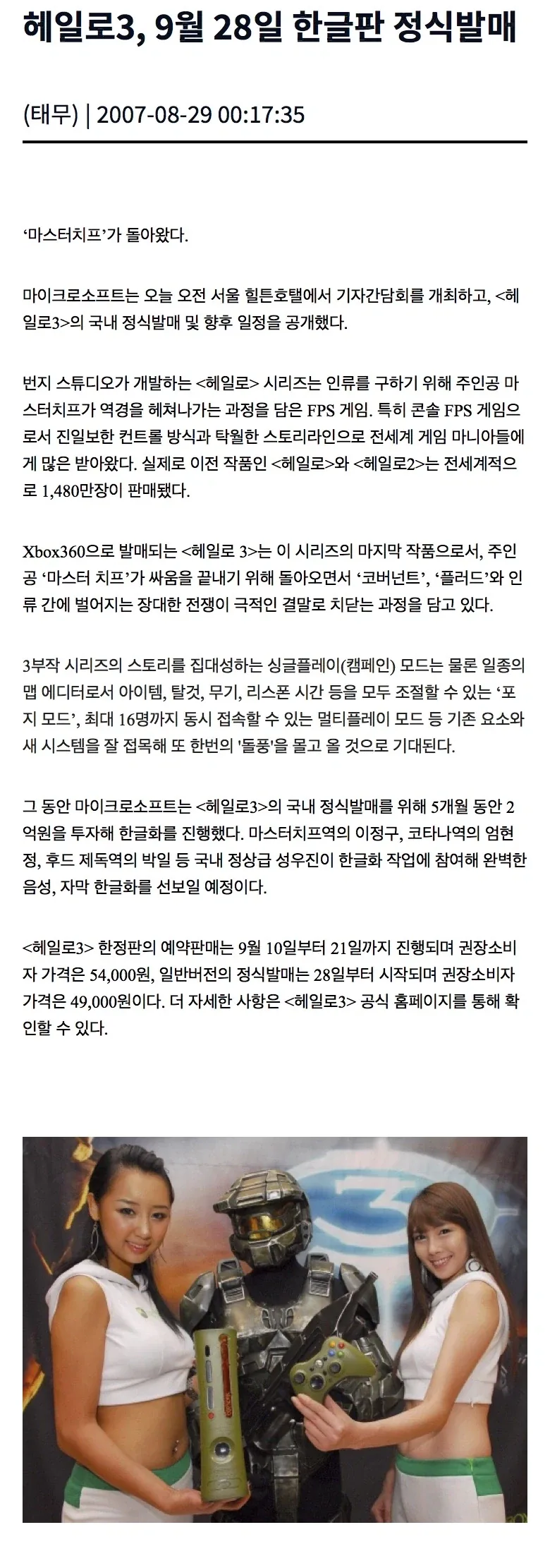 헤일로3 한국 출시당시 기사.jpg_1.webp