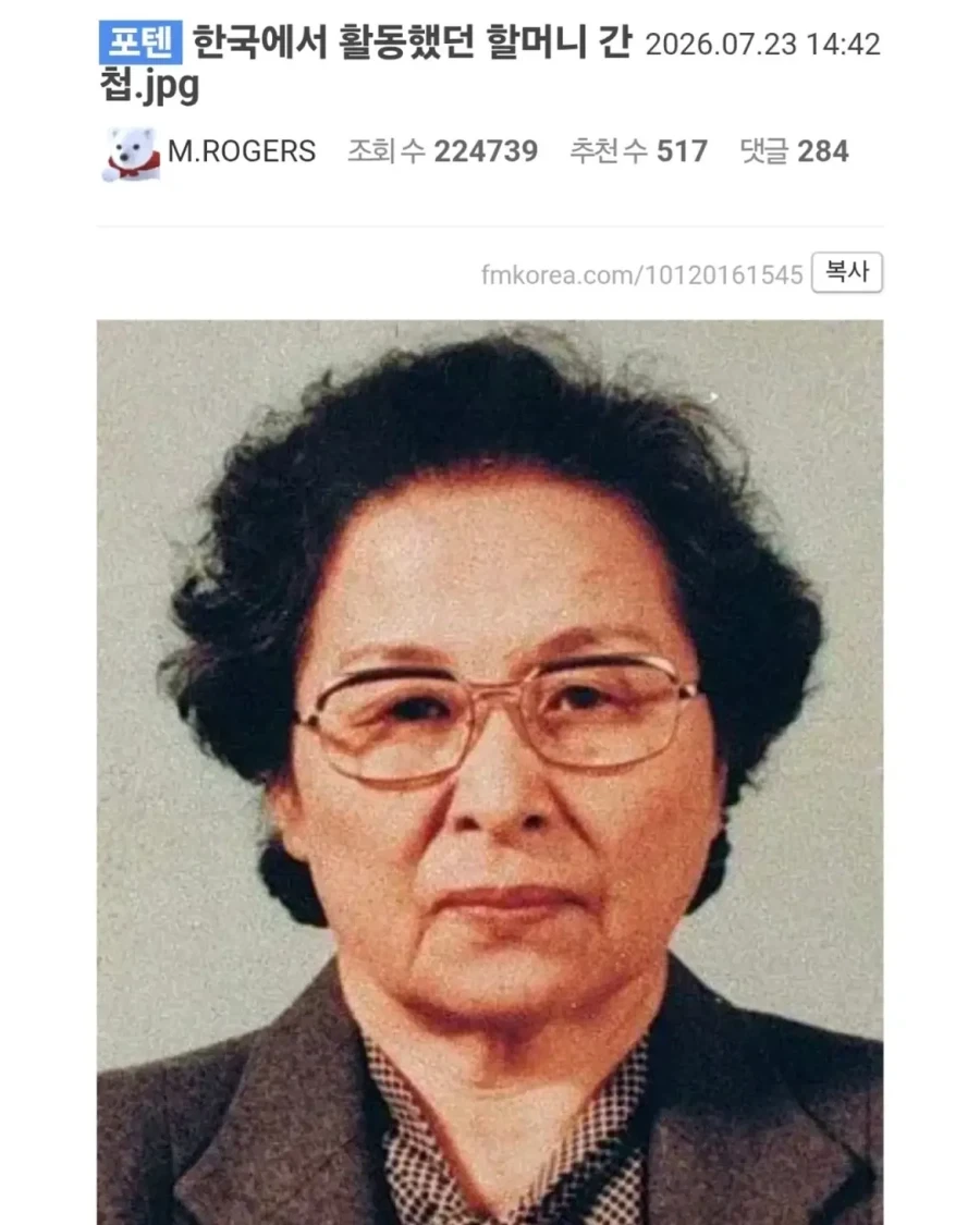 한국에서 활동했던 할머니 간첩.jpg_1.webp