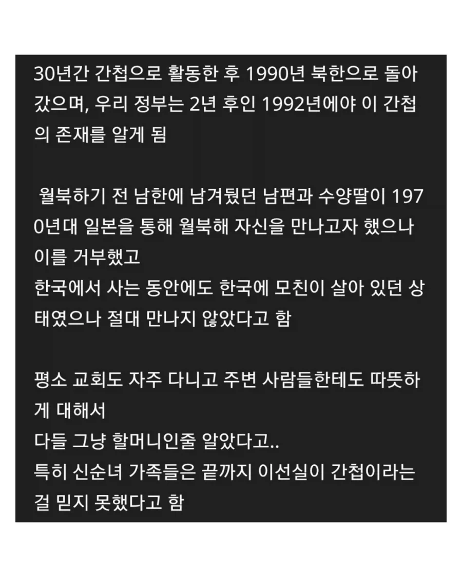 한국에서 활동했던 할머니 간첩.jpg_4.webp