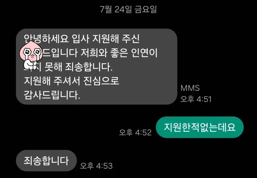 지원한적 없는데요.jpg_1.webp