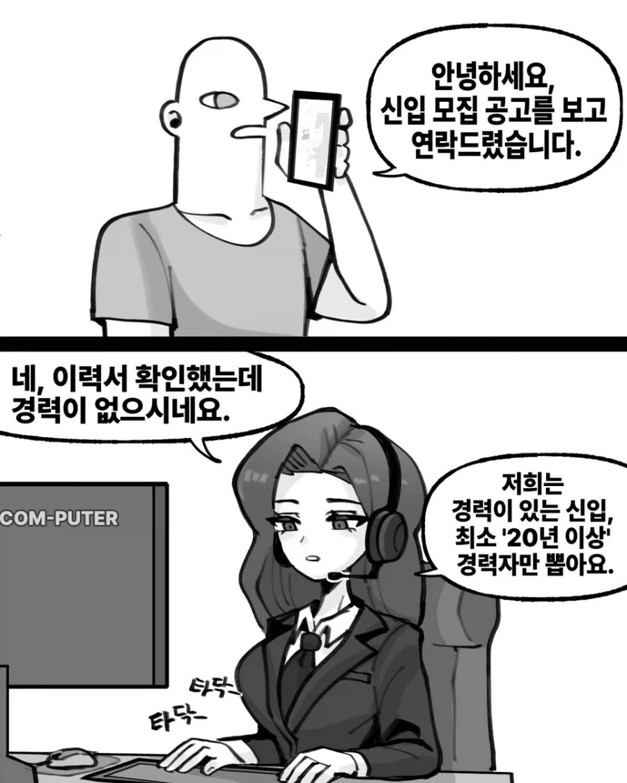 경력 있는 신입_1.webp