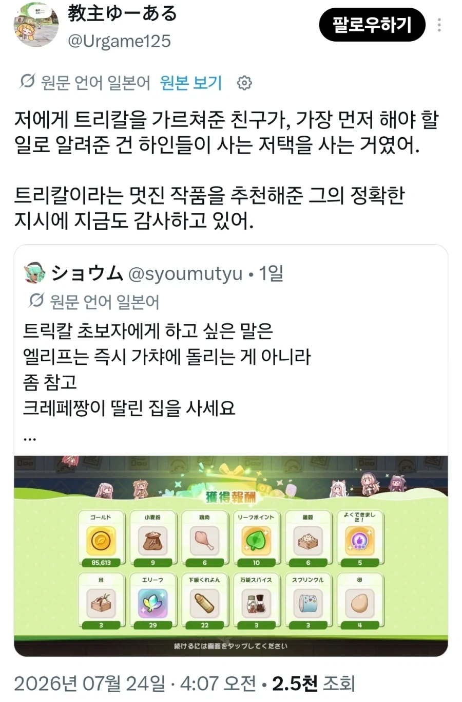 트릭컬) 유입교주에게 정확한 지시를 하는 교주_1.webp