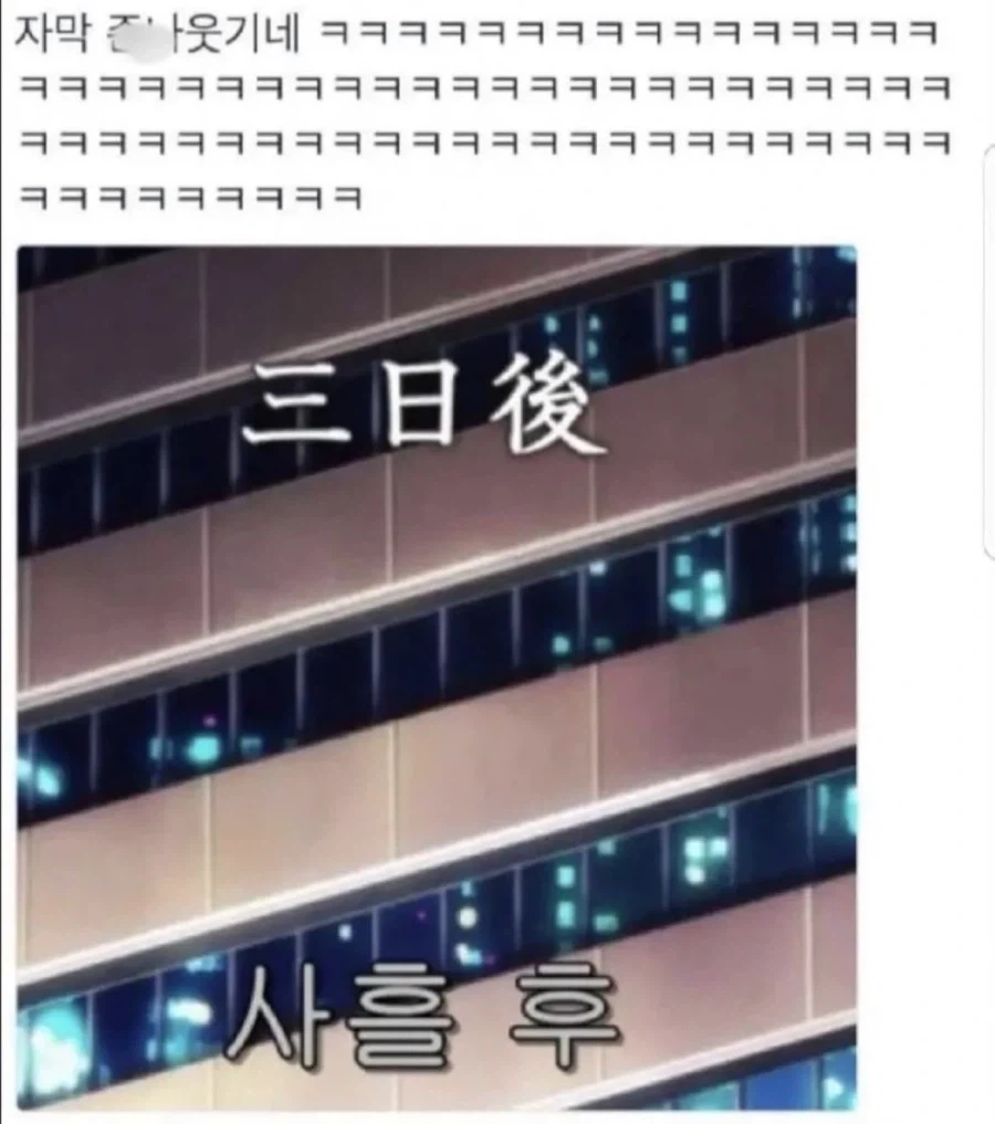 사흘후 뜻을 모르는 사람_1.webp