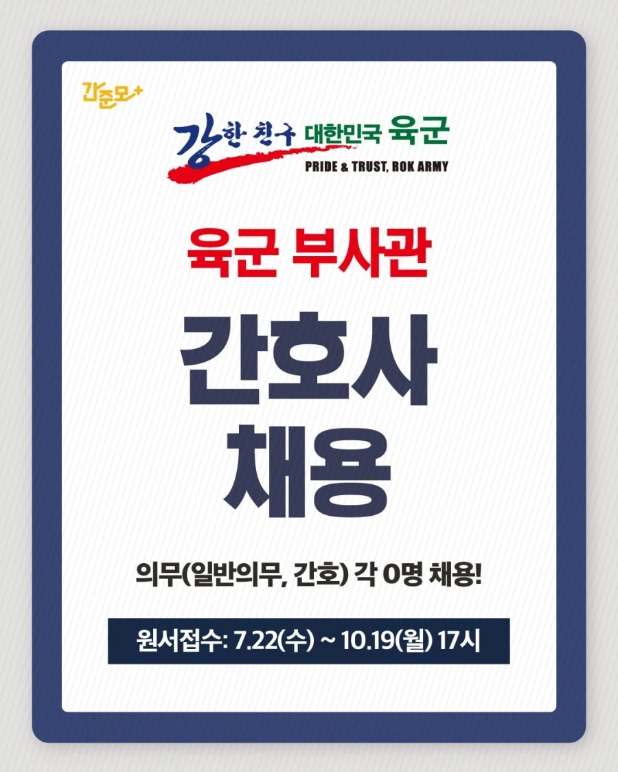 간호장교 : 나라에서 키워 주고 돈도 주고 암튼 뭐가 좋음_1.webp