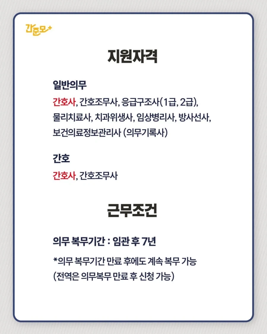 간호장교 : 나라에서 키워 주고 돈도 주고 암튼 뭐가 좋음_3.webp