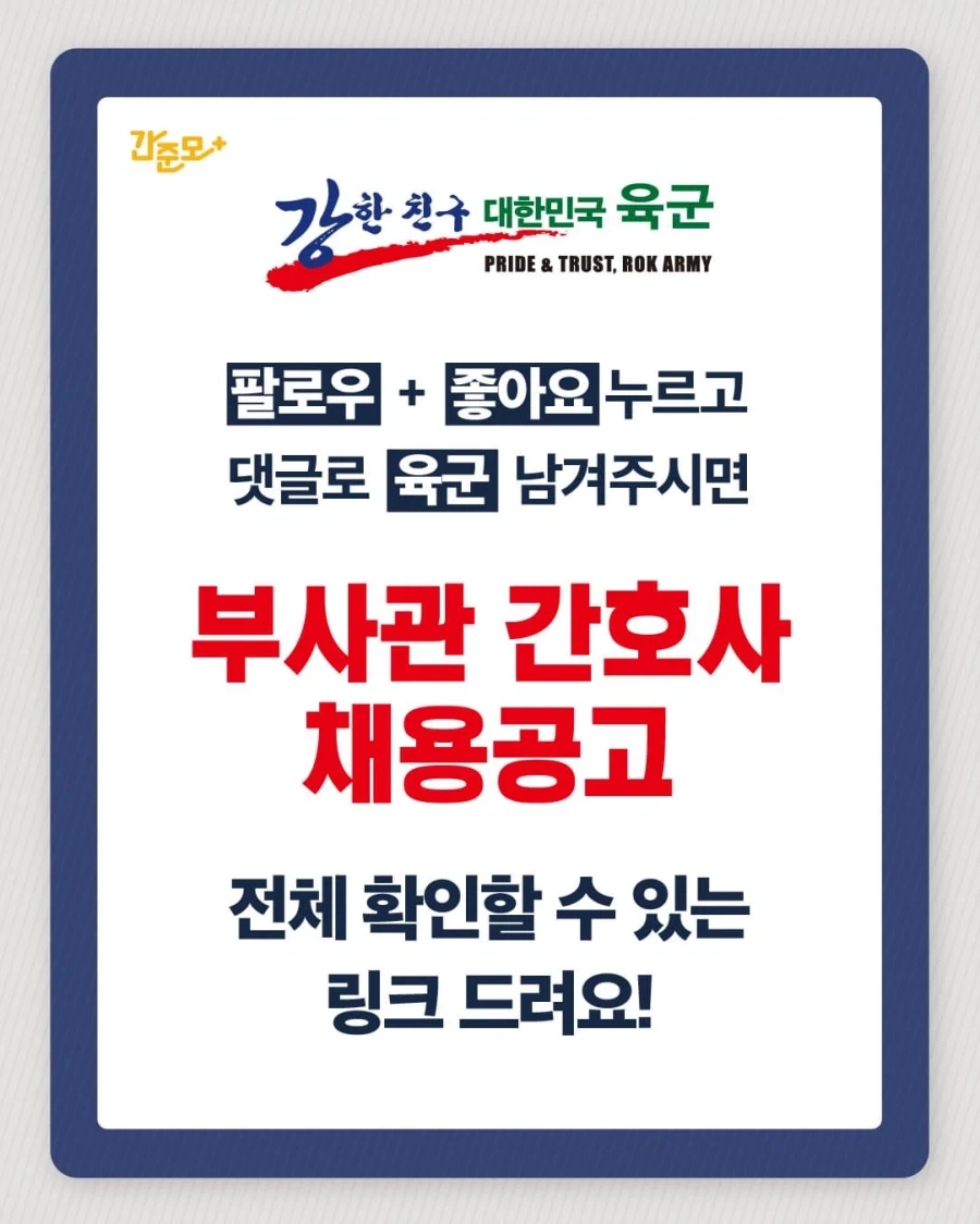 간호장교 : 나라에서 키워 주고 돈도 주고 암튼 뭐가 좋음_4.webp