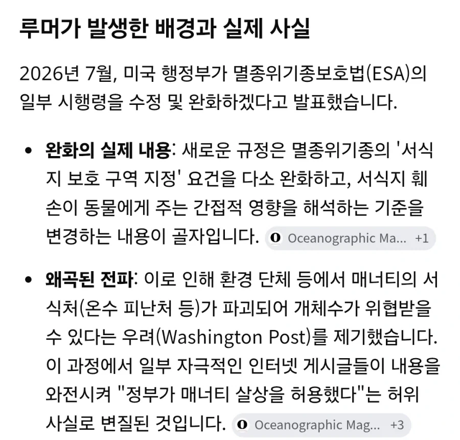 트럼프 가 매너티 사냥을 합법화 한건 가짜뉴스라네_1.webp