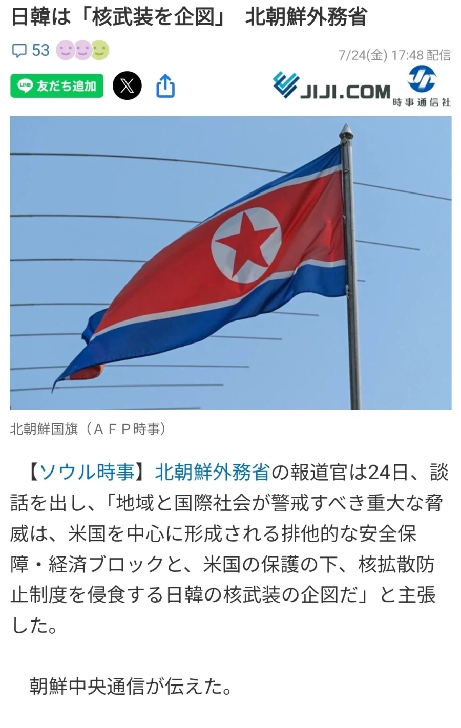 북한 : 한국과 일본이 핵무장하려고 한다!_1.webp