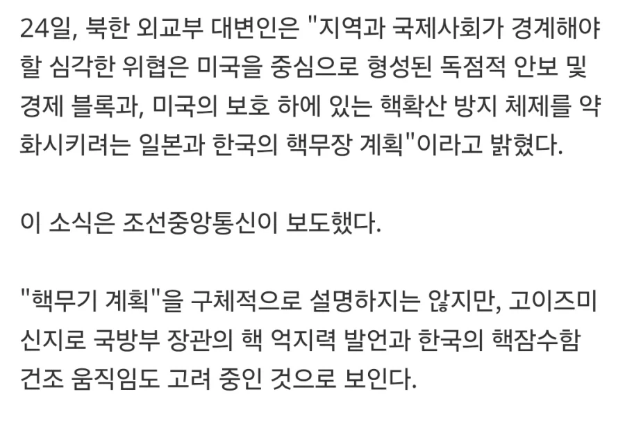 북한 : 한국과 일본이 핵무장하려고 한다!_2.webp