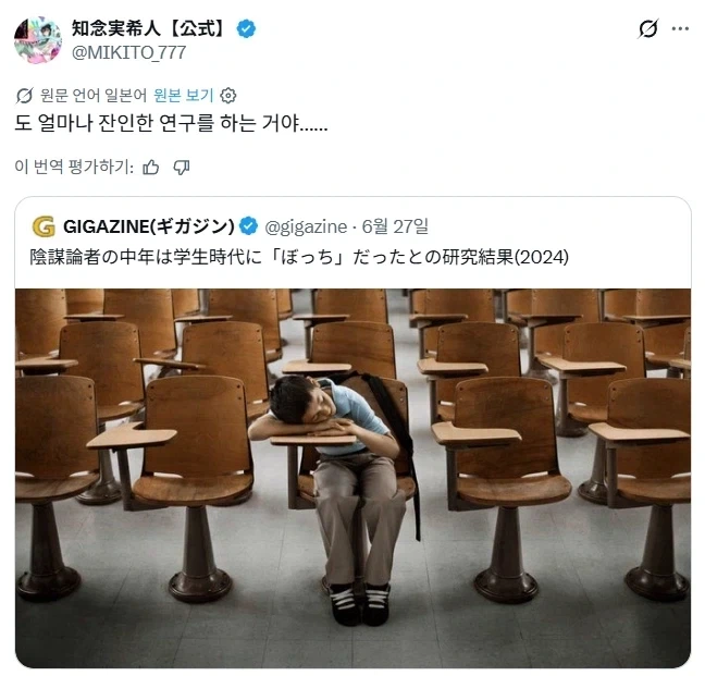 음모론자는 학창시절에 왕따였다.jpg_2.webp