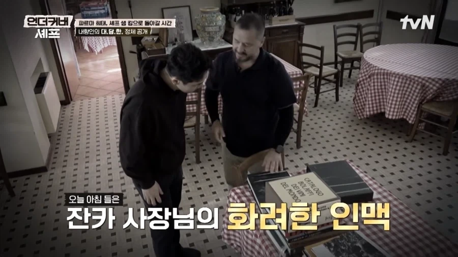이탈리아 식당에 잠입한 샘킴셰프_3.webp