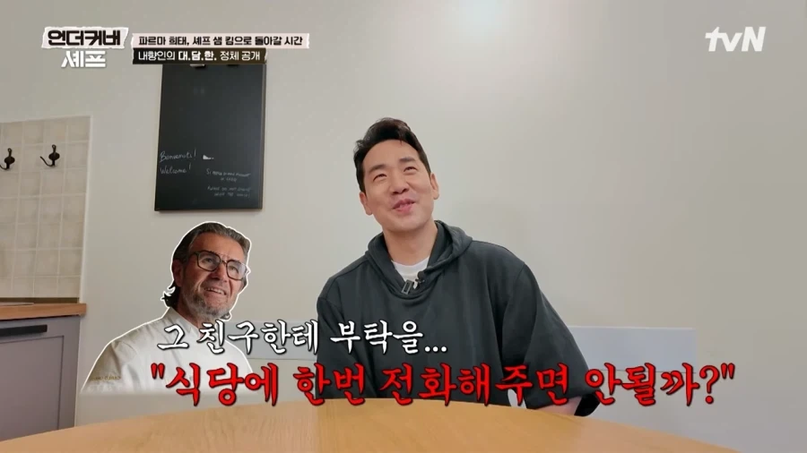 이탈리아 식당에 잠입한 샘킴셰프_12.webp