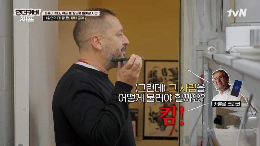 이탈리아 식당에 잠입한 샘킴셰프_28.webp