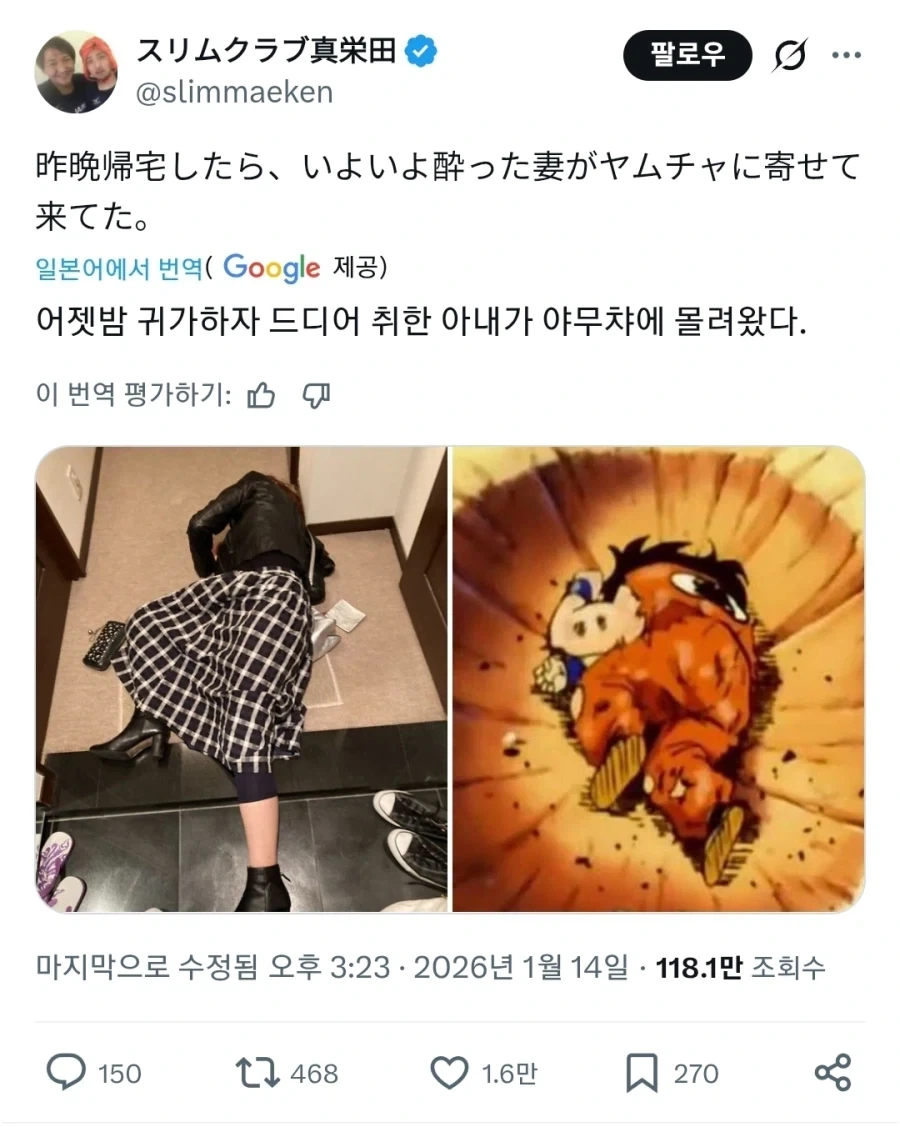 회식하고 꽐라… 아니 야무치가 된 마누라.jpg_1.webp
